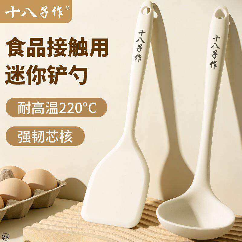 十八子作硅胶铲勺不粘锅辅食套装