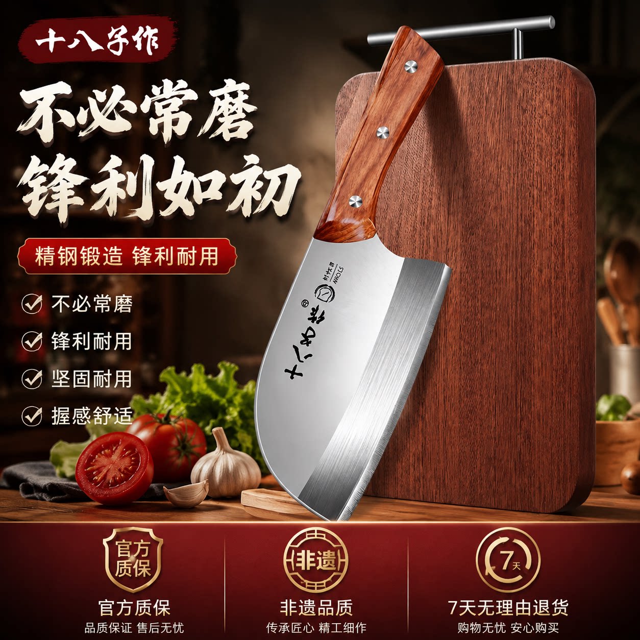 十八子女士圆头家用斩切菜刀