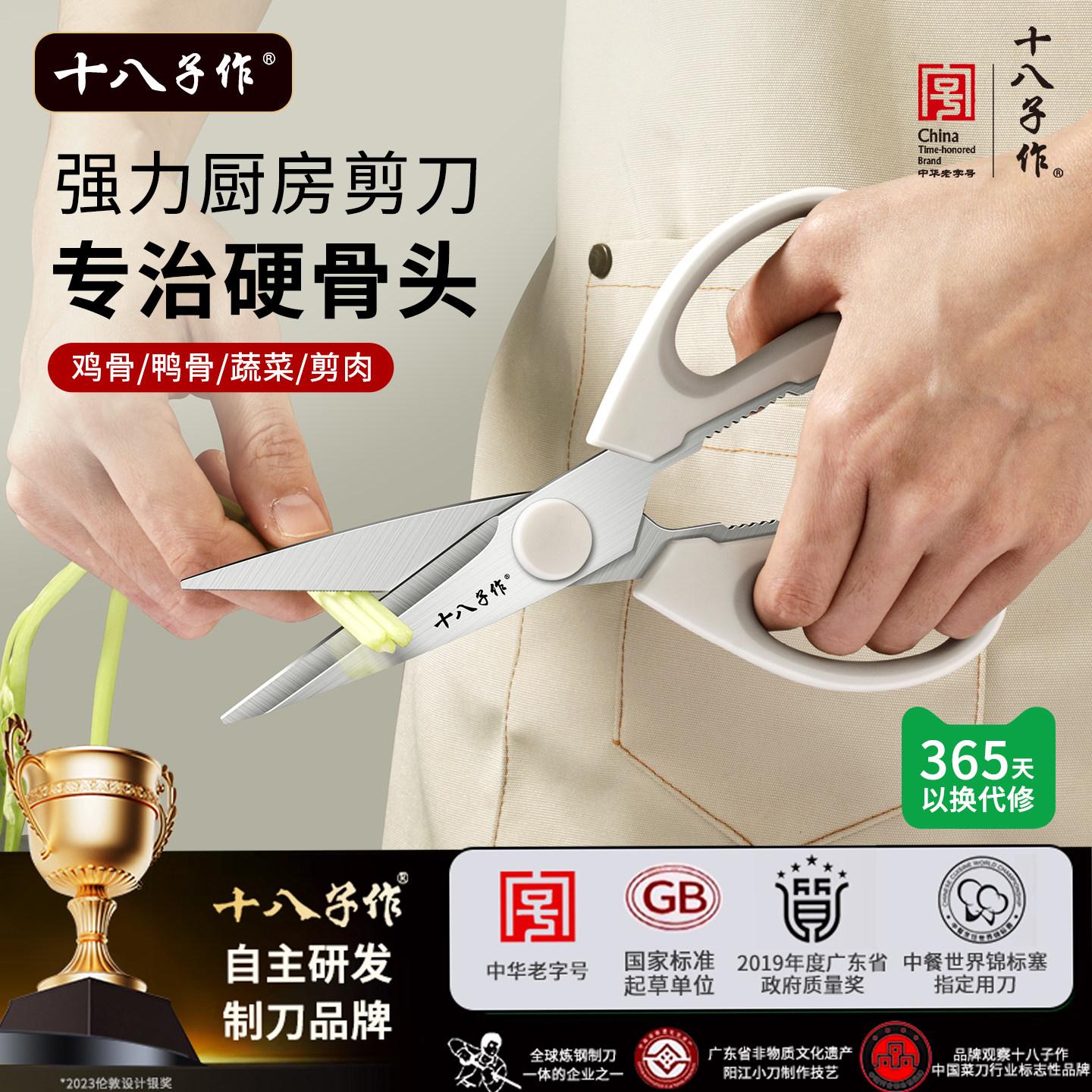十八子作厨房剪刀家用剪刀不锈钢厨房多功能剪刀骨头杀鱼食物剪子