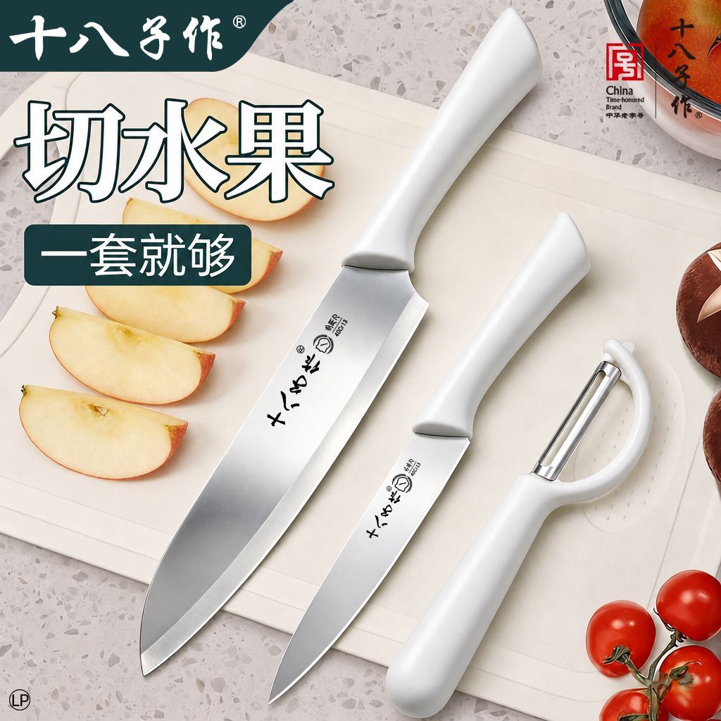 十八子作食品级便携水果刀套装