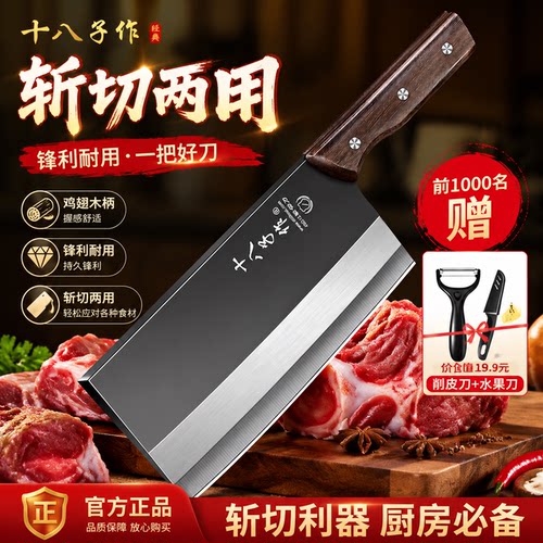 十八子作菜刀家用斩切刀厨师切片切肉斩骨刀具阳江官方旗舰店正品