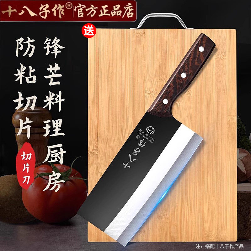 十八子作菜刀菜板二合一家用刀具厨房切片切肉刀套装组合阳江正品