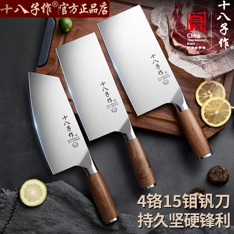 阳江十八子作菜刀斩切两用刀具厨师刀家用切片刀厨房专用官方正品
