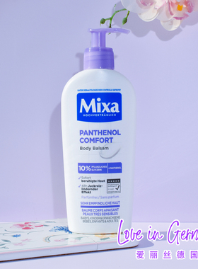 现货 德国Mixa身体乳250ml泛醇尿素维生素E保湿补水敏感深层修复