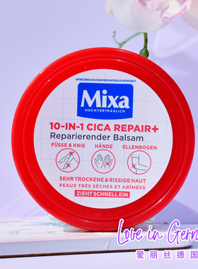 现货 德国MIXA CICA 40%甘油尿素霜10合1超补水保湿修复干燥150ml