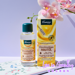 现货 德国Kneipp克奈圃马鲁拉保湿补水滋润提亮多效护理精油100ml