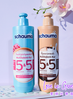 现货 德国施华蔻Schauma椰子油牡丹花保湿滋养5重修护护发素300ml
