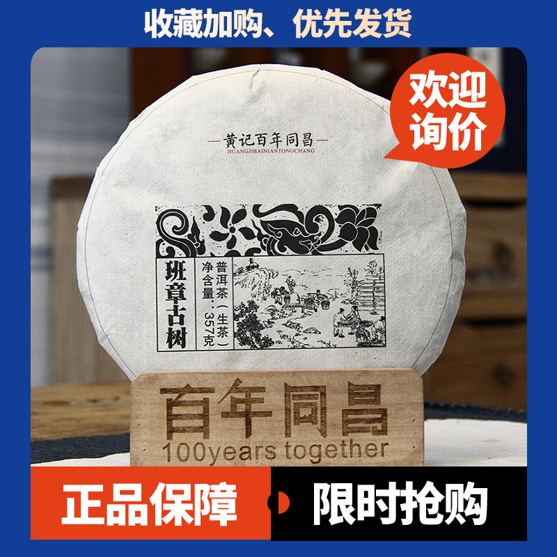 老班章班章古树普洱生茶