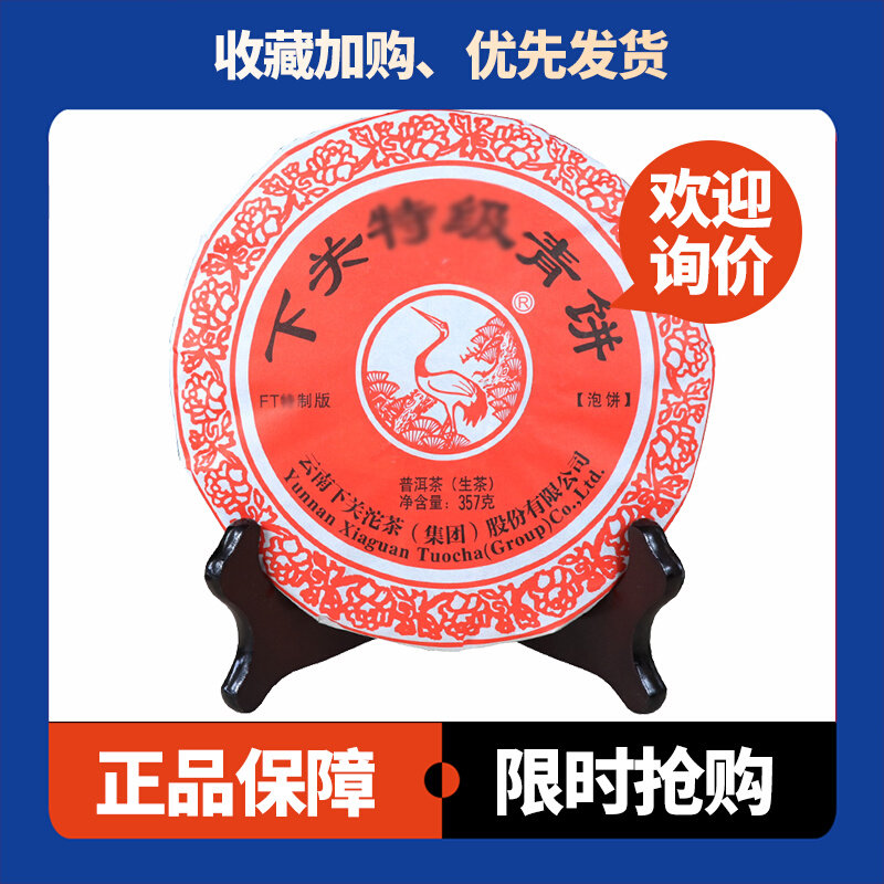 泡饼青饼生茶下关沱茶中期茶