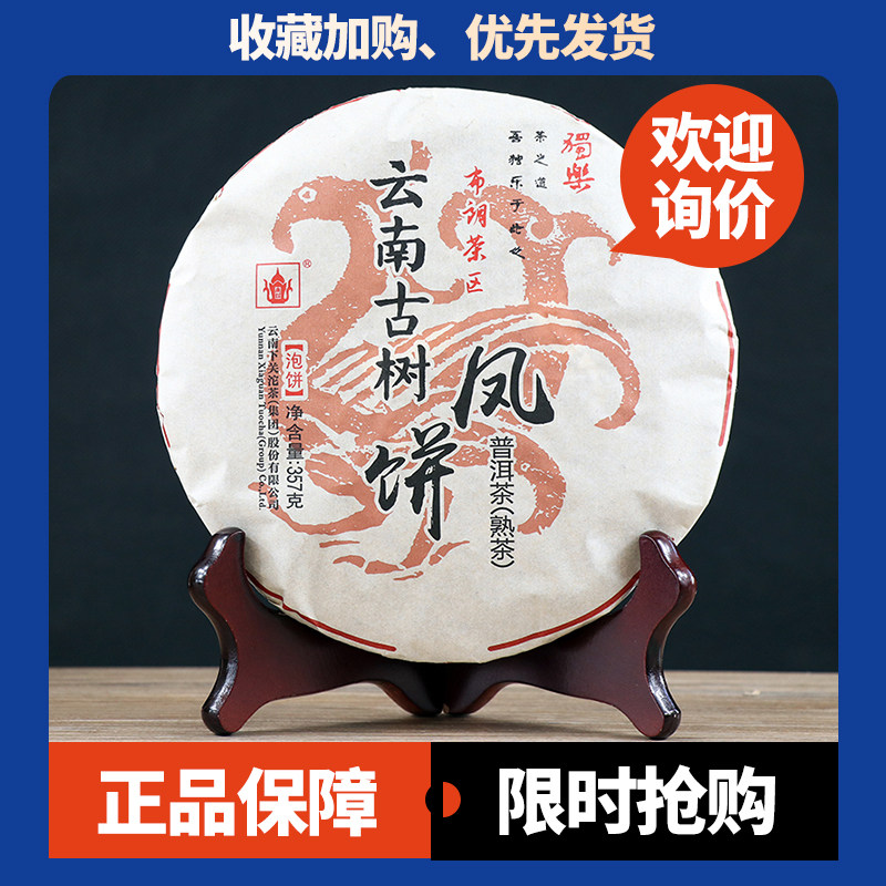 下关熟茶布朗茶区古树凤饼
