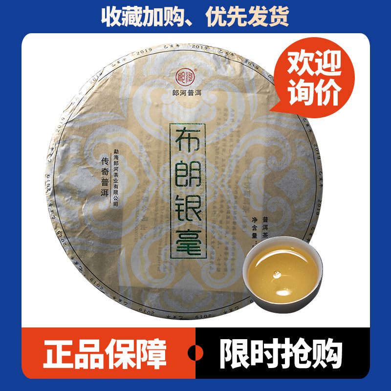 朗银毫生茶郎河香高味浓