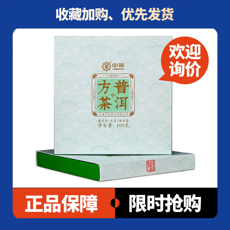 普洱方茶砖茶中茶方便携带
