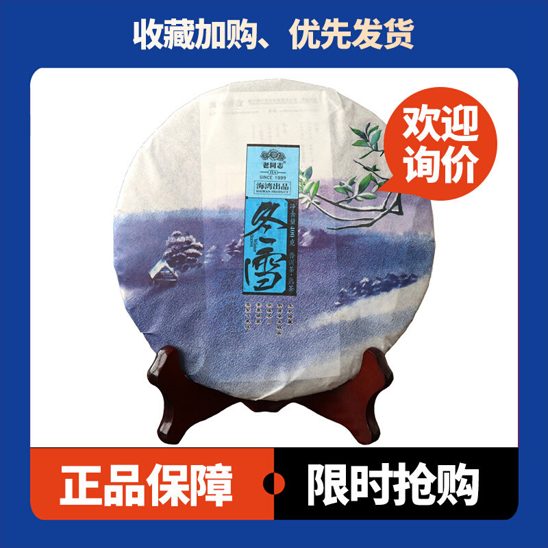 冬雪熟茶老同志云南七子饼茶