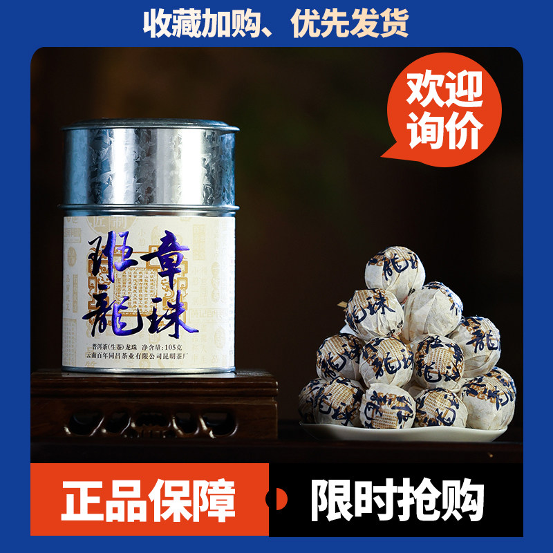 班章茶头春茶班章龙珠