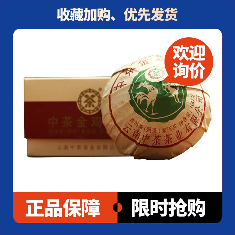 金鸡沱茶熟茶中茶云南普洱