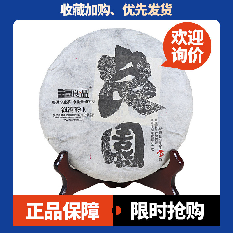 老同志良品良园生茶400克/饼2017年布朗山茶中期茶海湾茶业勐库茶