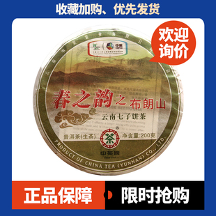 中茶春之韻之布朗山2010年普洱茶生茶200g餅茶十五年老茶古樹茶