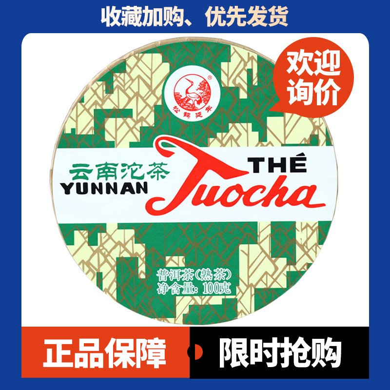 下关销法沱盒装熟茶100克/盒2018年下关云南沱茶普洱茶叶圆盒熟茶