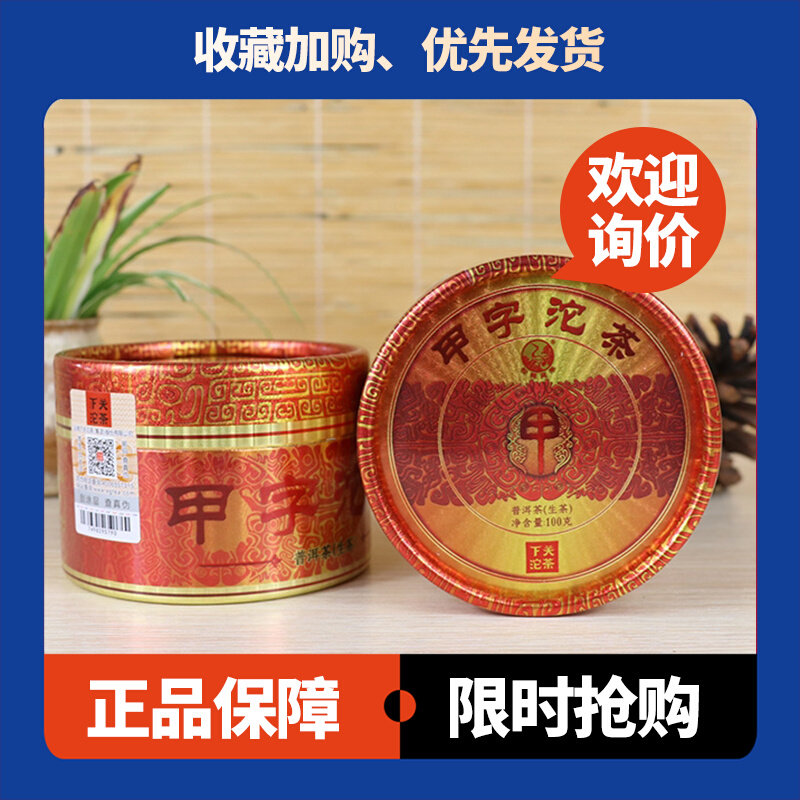 甲字沱生茶下关沱茶烟香沱
