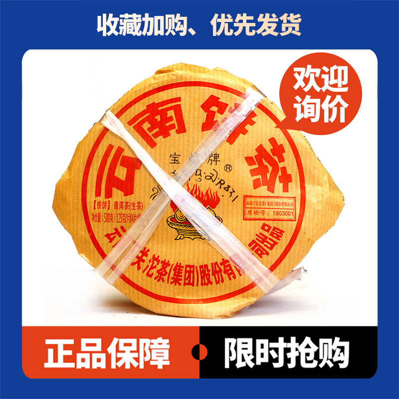下关宝焰牌FT小铁饼云南饼茶