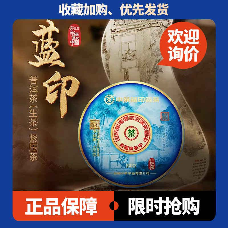 中茶蓝印圆茶生茶中茶