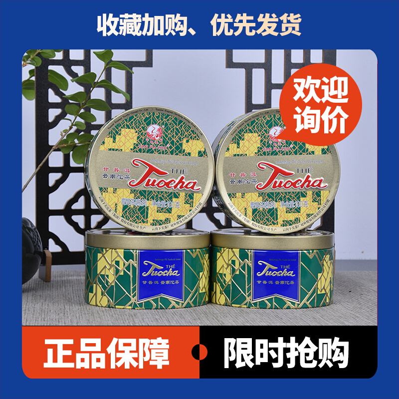 蓝标销法沱下关沱茶甘普洱7663