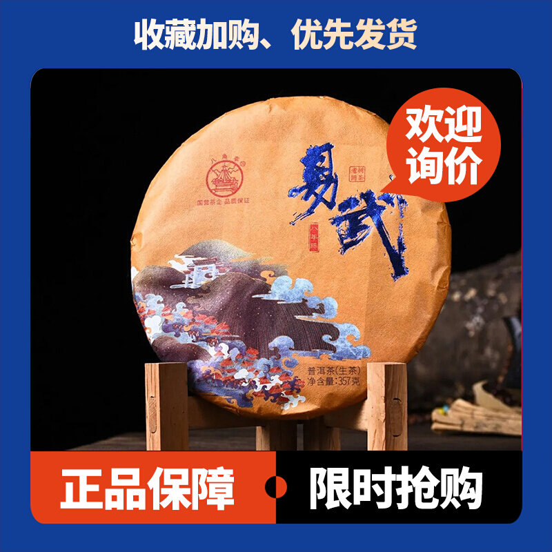 八角亭易武老树圆茶八年陈2021年普洱茶生茶357克/饼黎明茶厂