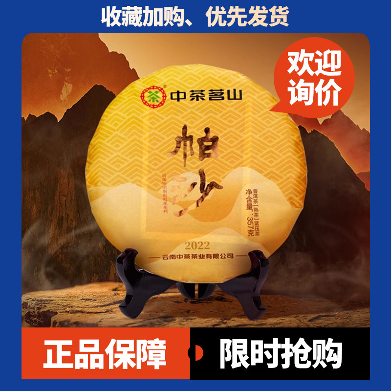中茶茗山帕沙熟茶勐海七子饼茶