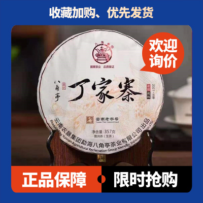 丁家寨生茶八角亭老树纯料