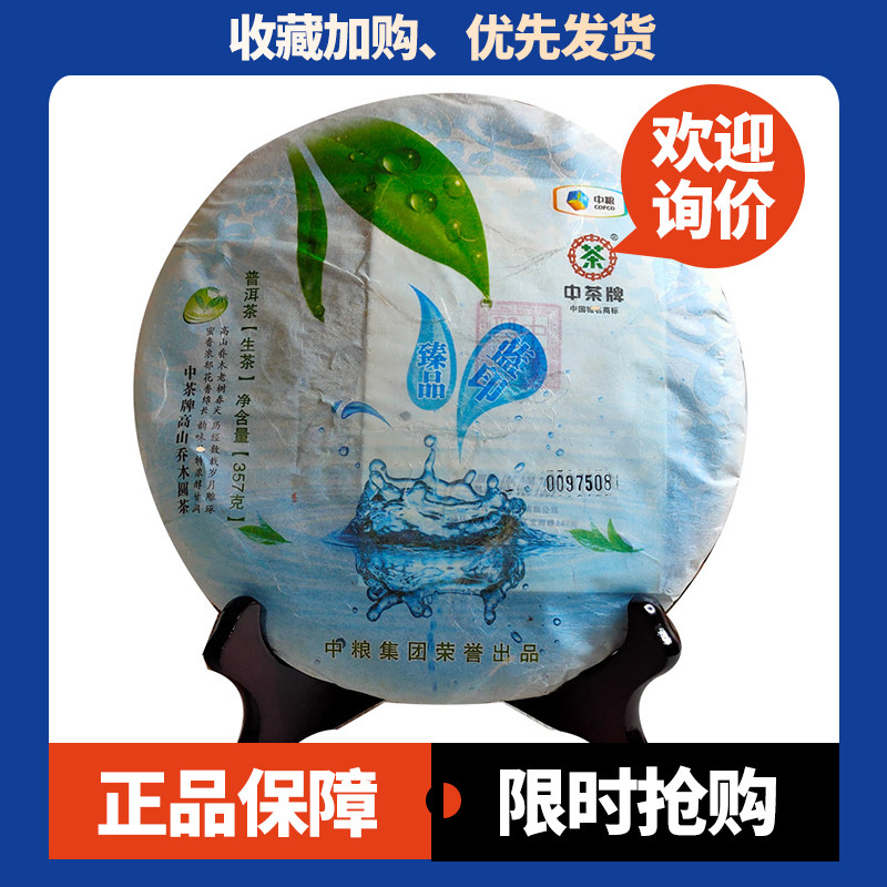 水蓝印高山乔木茶中茶臻品蓝印