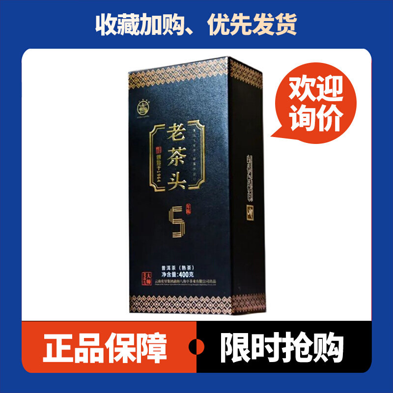 八角亭老茶头五年陈400克/盒2022年普洱茶熟茶勐海陈香普洱茶