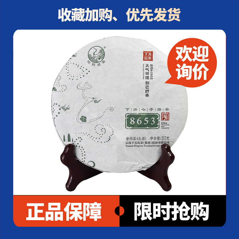 2015年下关8653泡饼金榜系列普洱茶生茶357g/饼云南七子饼茶