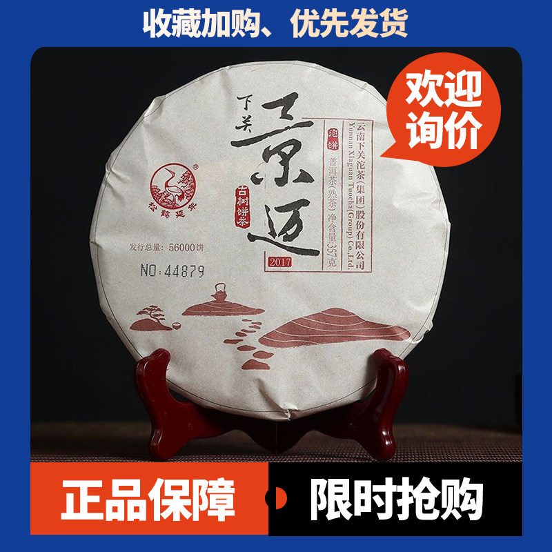 下关景迈古树饼茶普洱熟茶陈香