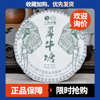 犀牛塘生茶倒生根天地人