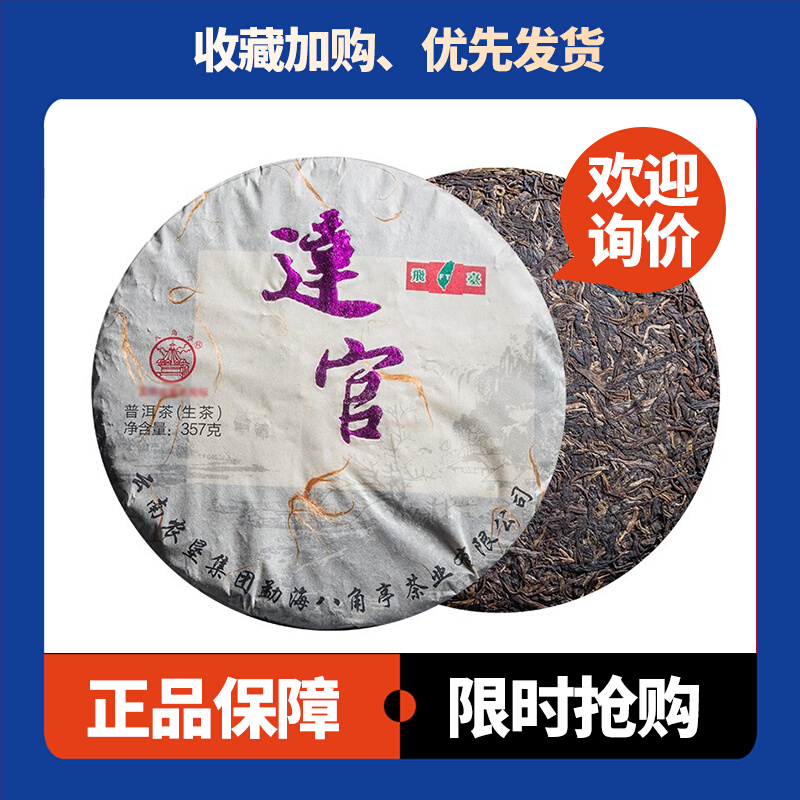 达官生茶八角亭口粮茶