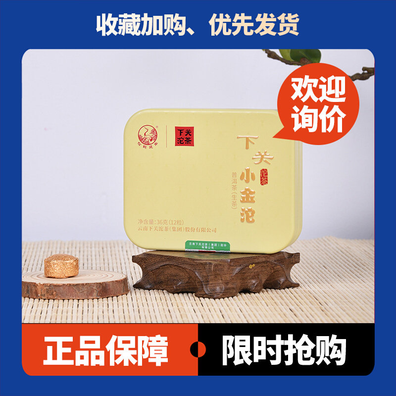 下关沱茶2023年小金沱铁盒装36g*5盒沱茶生茶迷你沱【5盒拍】