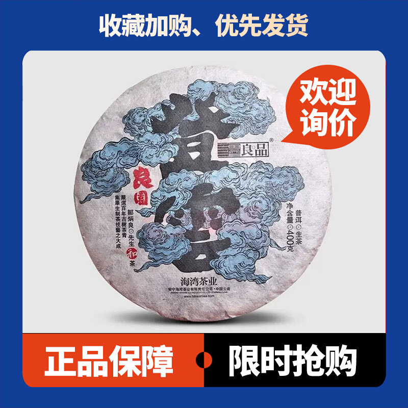 老同志2018年良园登云普洱茶生茶400g饼茶海湾茶叶云南邹炳良配方
