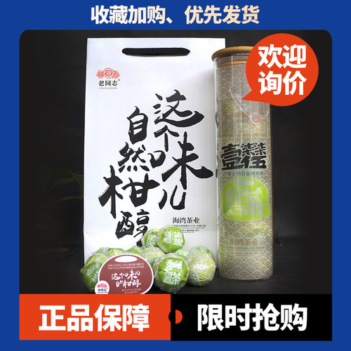 老同志小青柑壹柒柒伍柑普茶