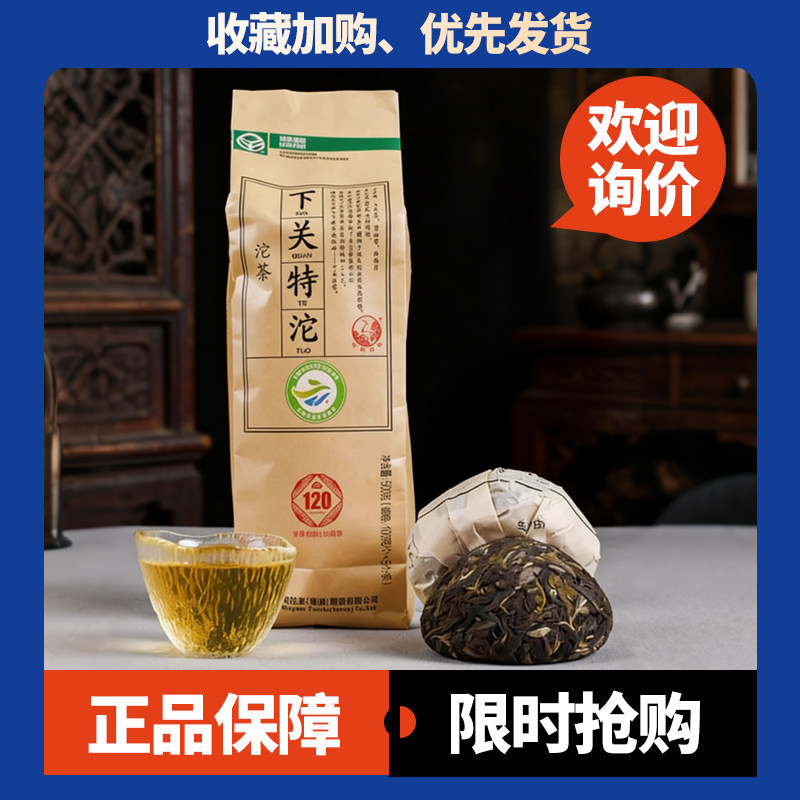 特沱生茶下关沱茶经典标杆