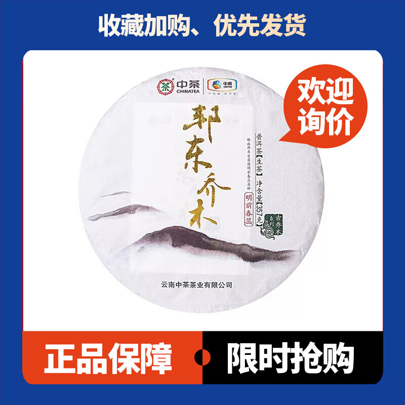 邦东乔木生茶中茶明前春蕊