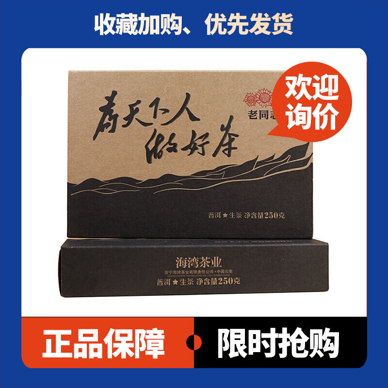 为天下人做好茶茶砖老同志