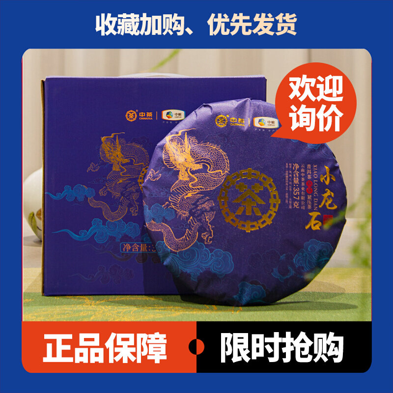 小龙石普洱熟茶中茶陈香顺滑