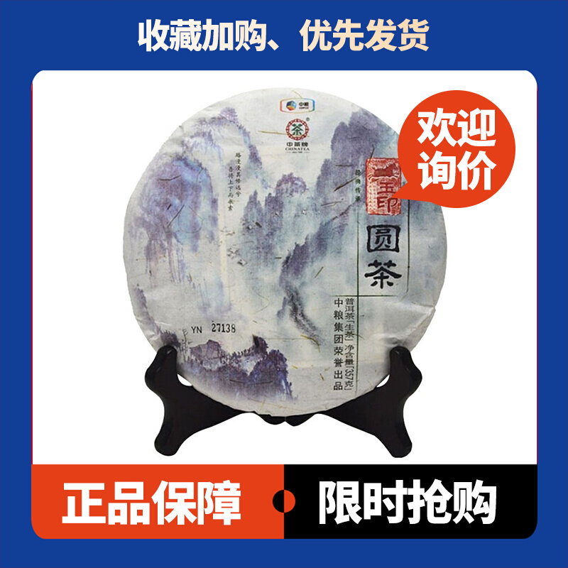 玉印圆茶生茶中茶云南七子饼茶