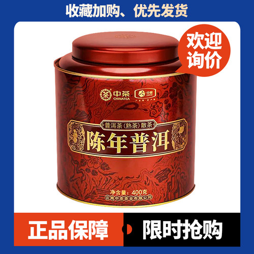 中茶熟茶陈年普洱六年陈料