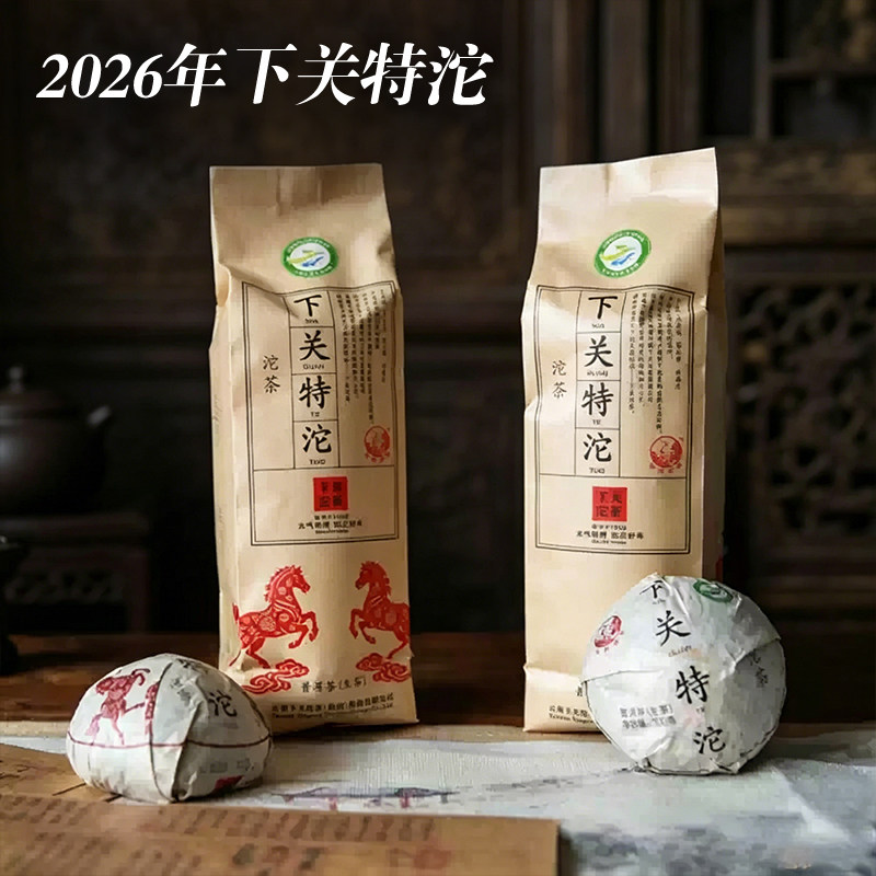 下关特沱云南春茶普洱生茶