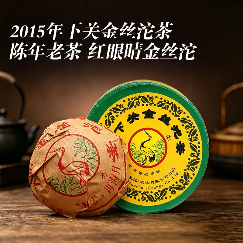 下关金丝沱茶生茶沱茶干仓普洱