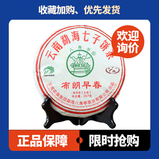 八角亭布朗早春普普洱茶生茶357克 餅2021年云南勐海七子餅茶