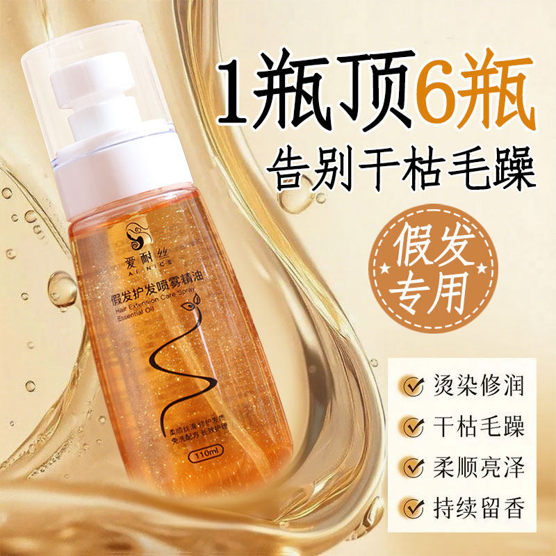 假发专用护发精油喷雾防毛躁防干枯免洗顺滑亮色护发素卷发护理液,美发护发/假发,其它假发,淘宝优惠券,粉丝福利购,淘宝优惠卷