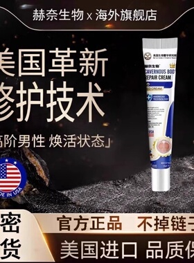 【美国赫奈科技】专为男士研制丨修护增强