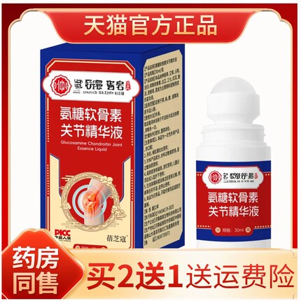 香港出品氨糖软骨素关节精华液膝盖涂抹外用运动舒缓修护涂抹软膏